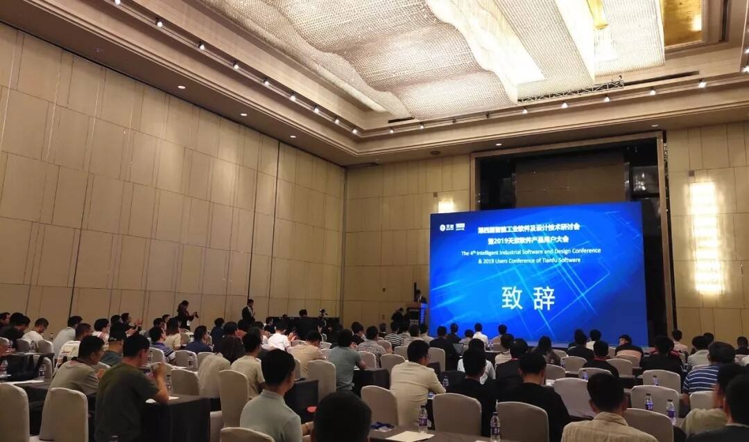 第四届智能工业软件及设计技术研讨会暨2019天洑软件用户大会成功举办的图2